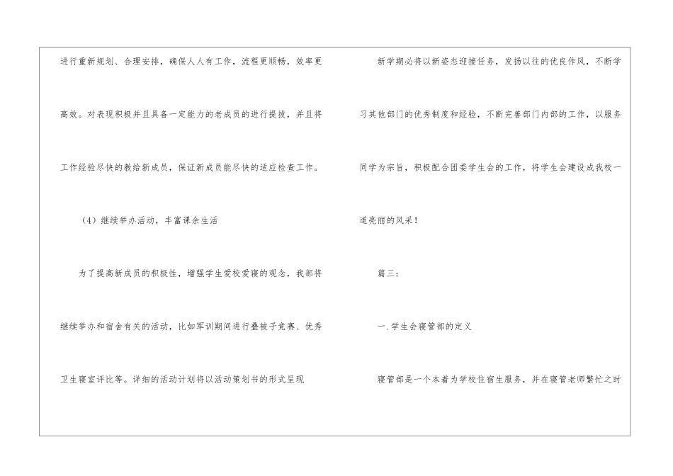 学生会寝管部工作计划汇总5篇_第3页