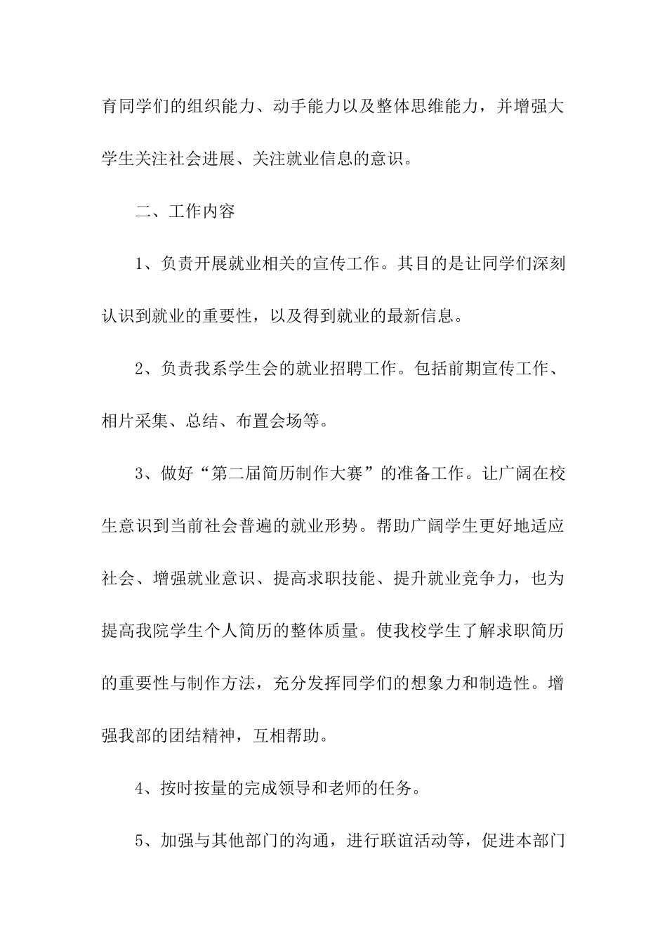 学生会就业部工作计划_第2页