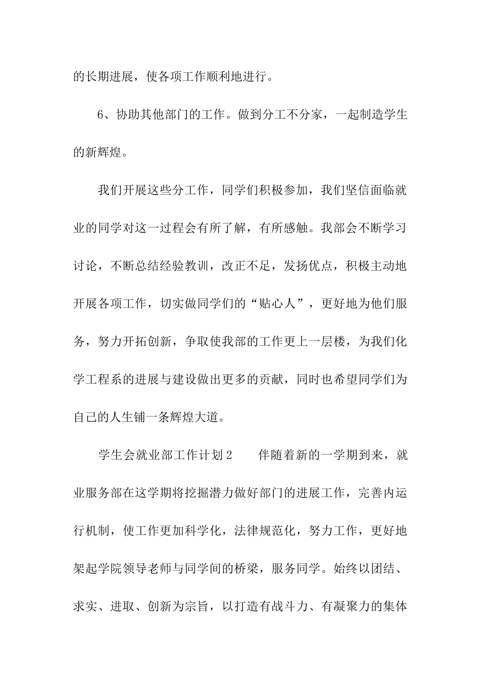 学生会就业部工作计划_第3页