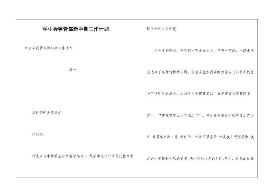 学生会寝管部新学期工作计划_第1页