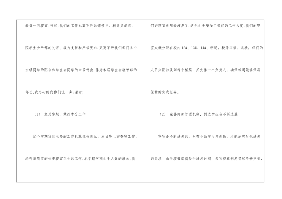 学生会寝管部新学期工作计划_第2页