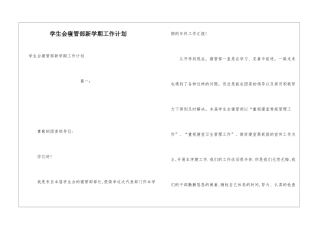 学生会寝管部新学期工作计划
