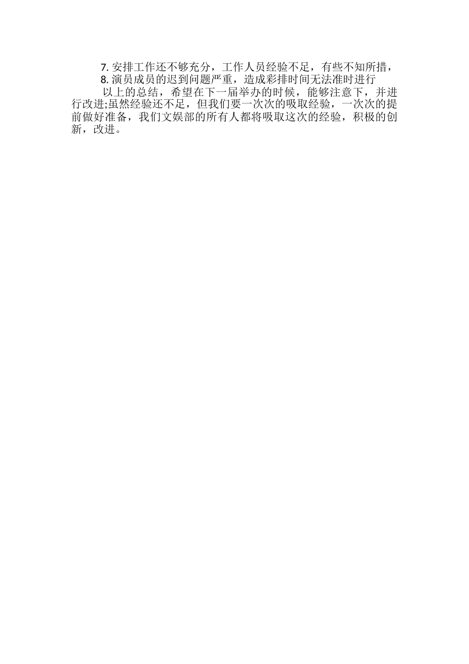 学生会工作总结-欢送毕业生文艺演出工作总结-毕业生工作半年工作总结_第2页