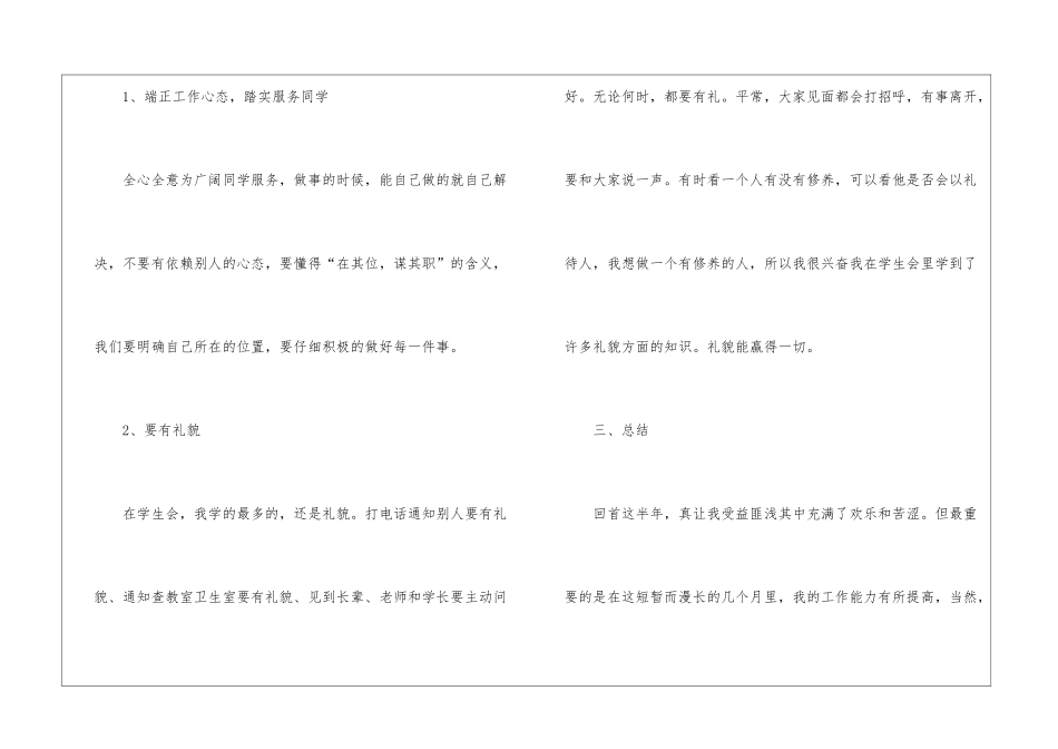 学生会工作总结(精选7篇)_第3页