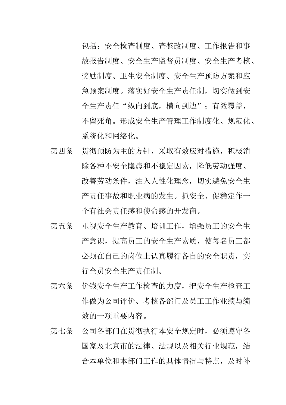 首创房地产公司安全保密管理规定_第2页