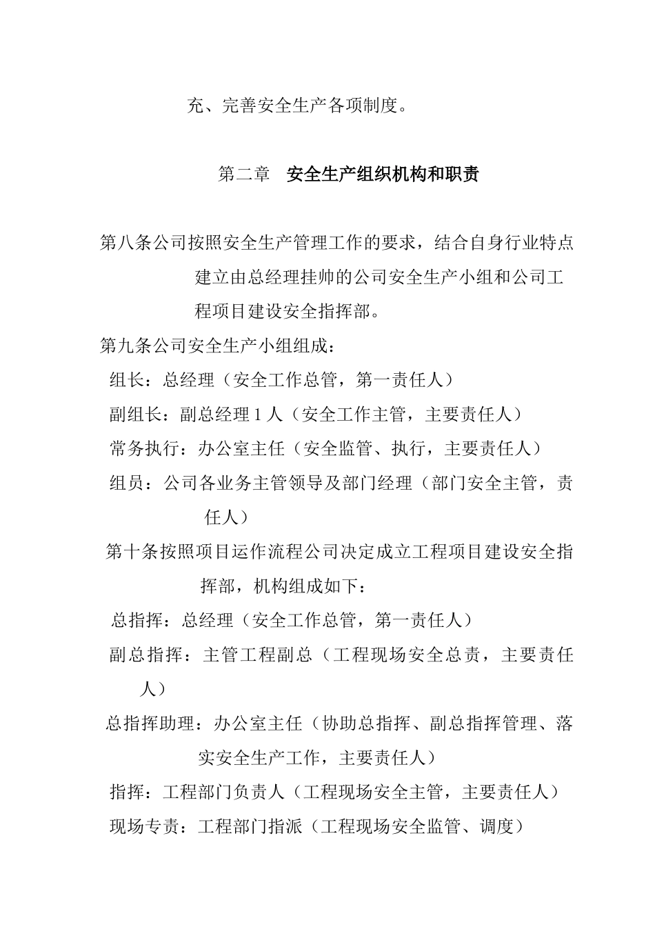 首创房地产公司安全保密管理规定_第3页