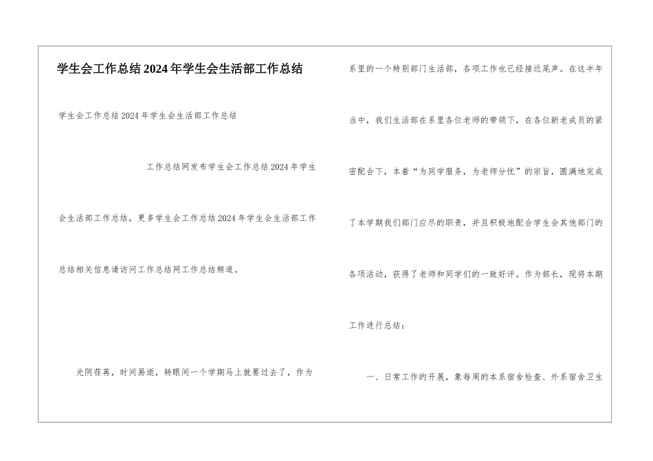 学生会工作总结2024年学生会生活部工作总结_第1页