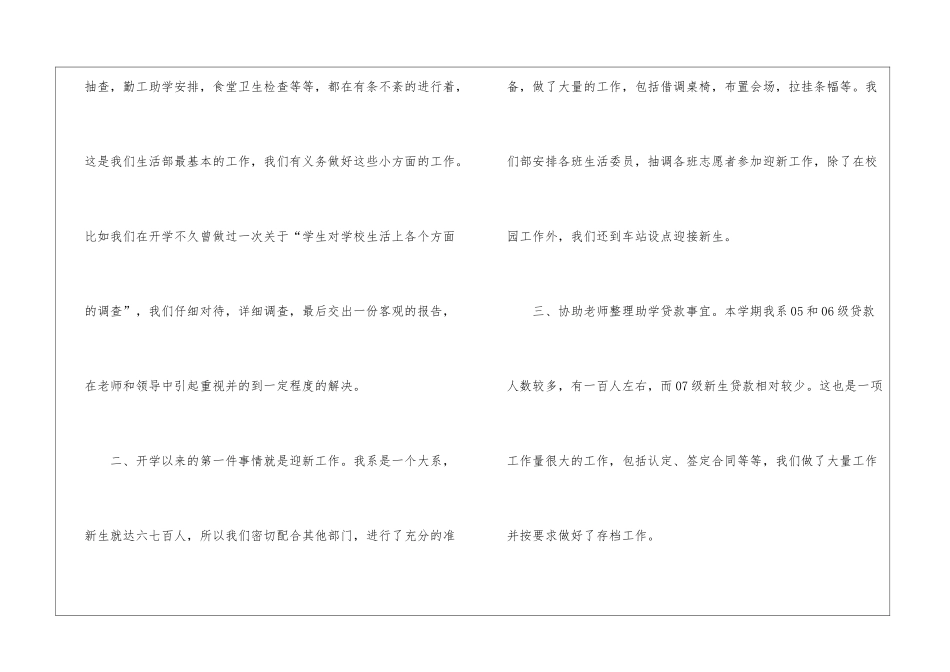 学生会工作总结2024年学生会生活部工作总结_第2页