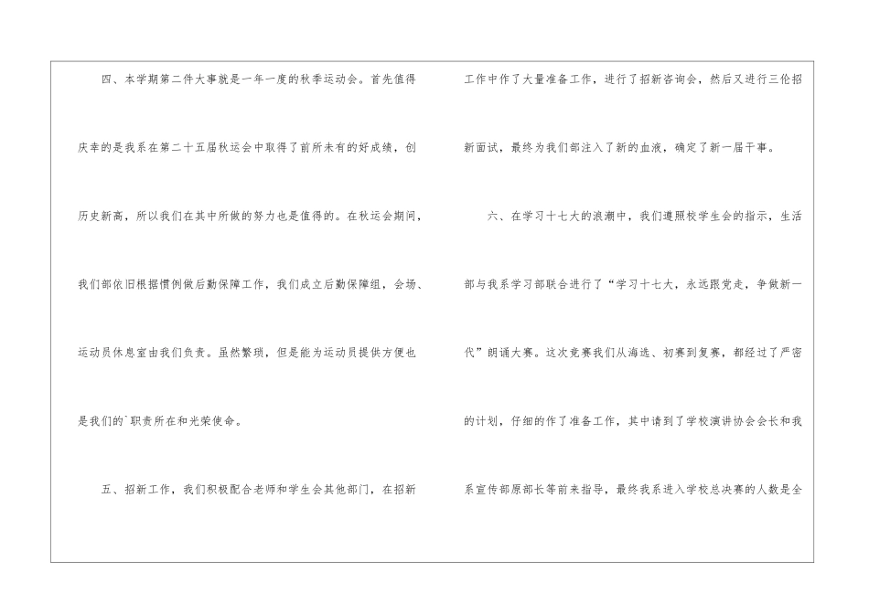 学生会工作总结2024年学生会生活部工作总结_第3页