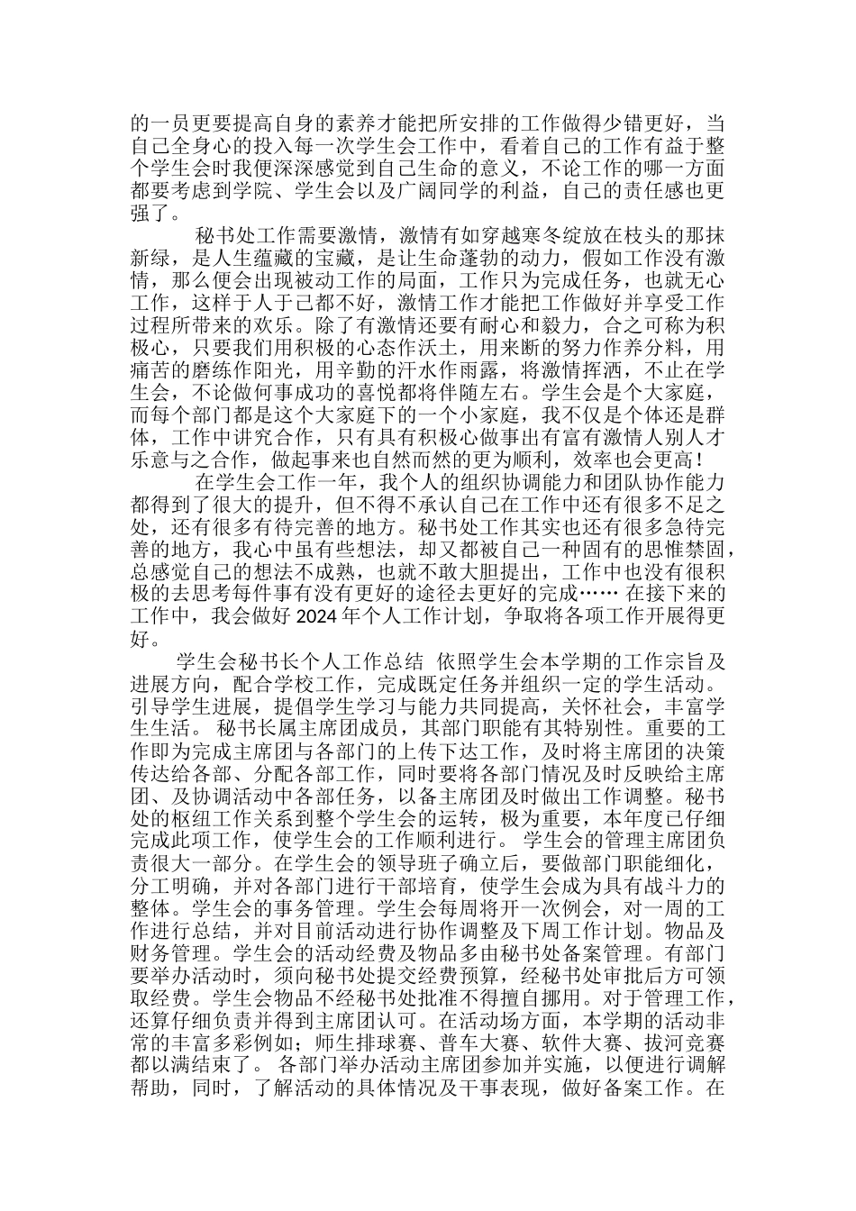 学生会工作总结-学生会秘书处副部长个人工作总结-学生会副部长工作总结_第3页