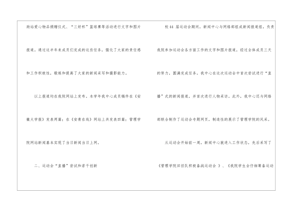 学生会工作总结合集五篇_第2页