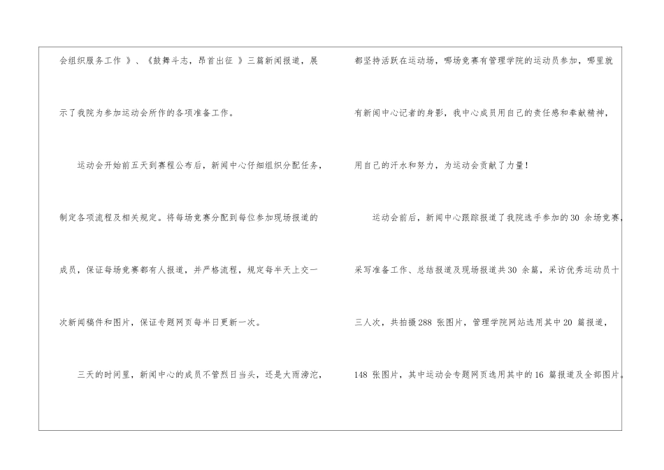 学生会工作总结合集五篇_第3页