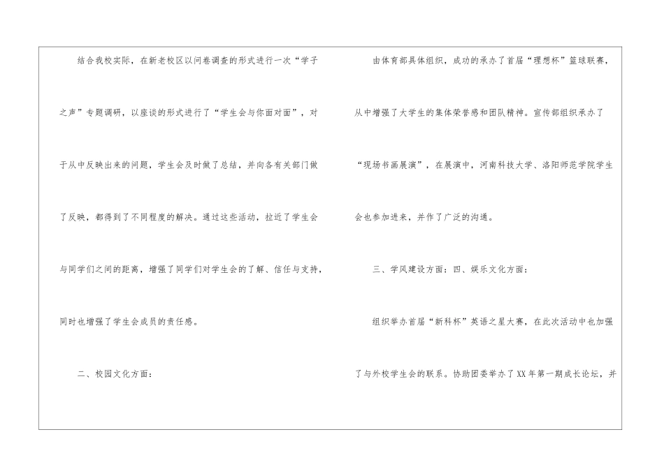 学生会工作总结及展望_第2页