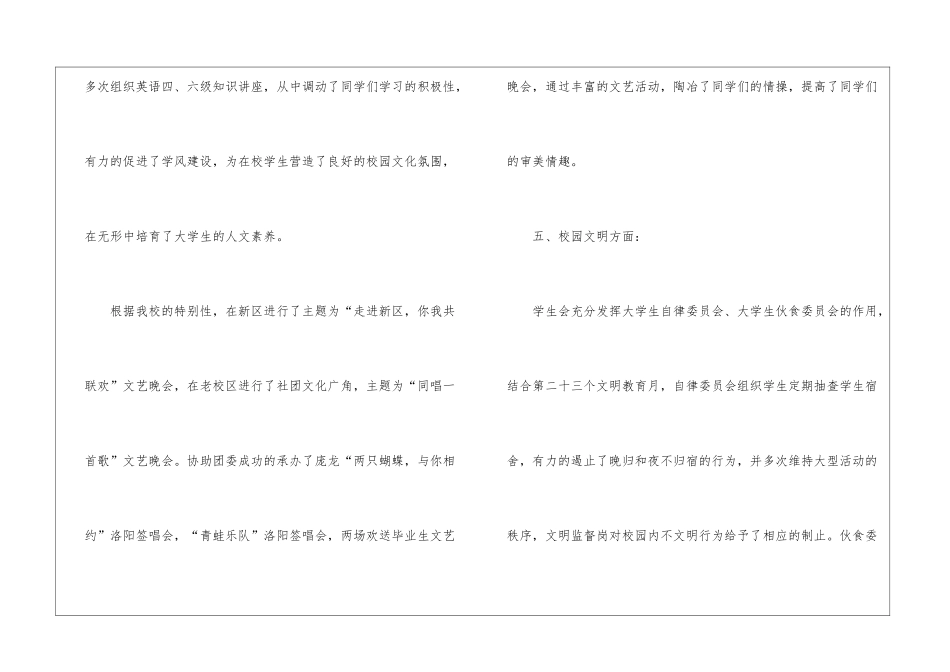 学生会工作总结及展望_第3页