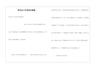学生会工作总结及展望