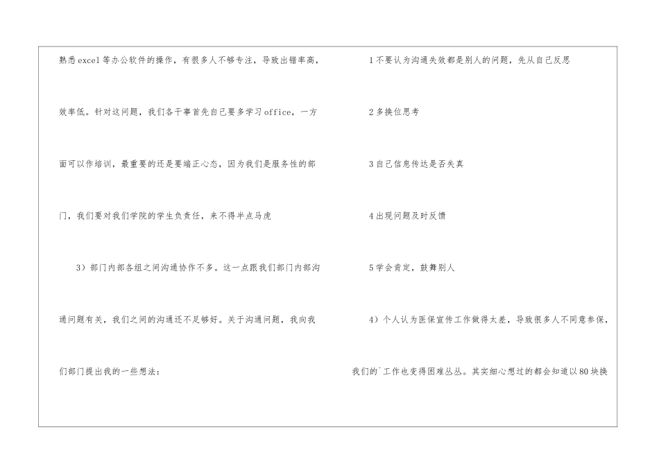 学生会工作总结医保工作总结_第3页