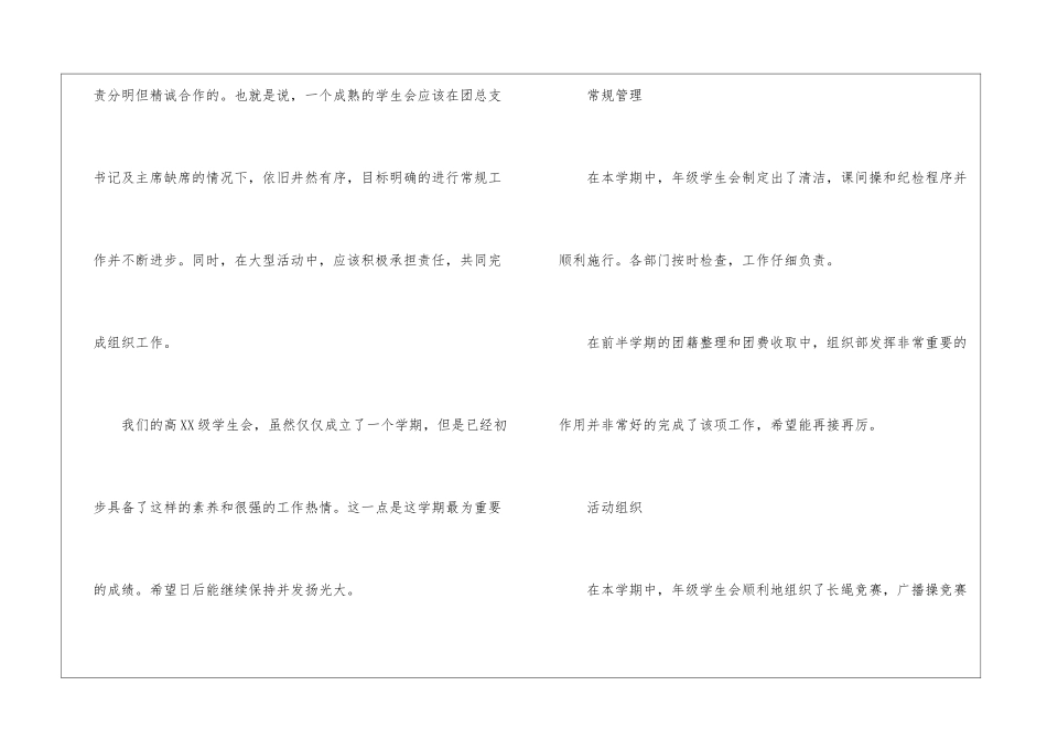 学生会工作总结合集七篇_第2页