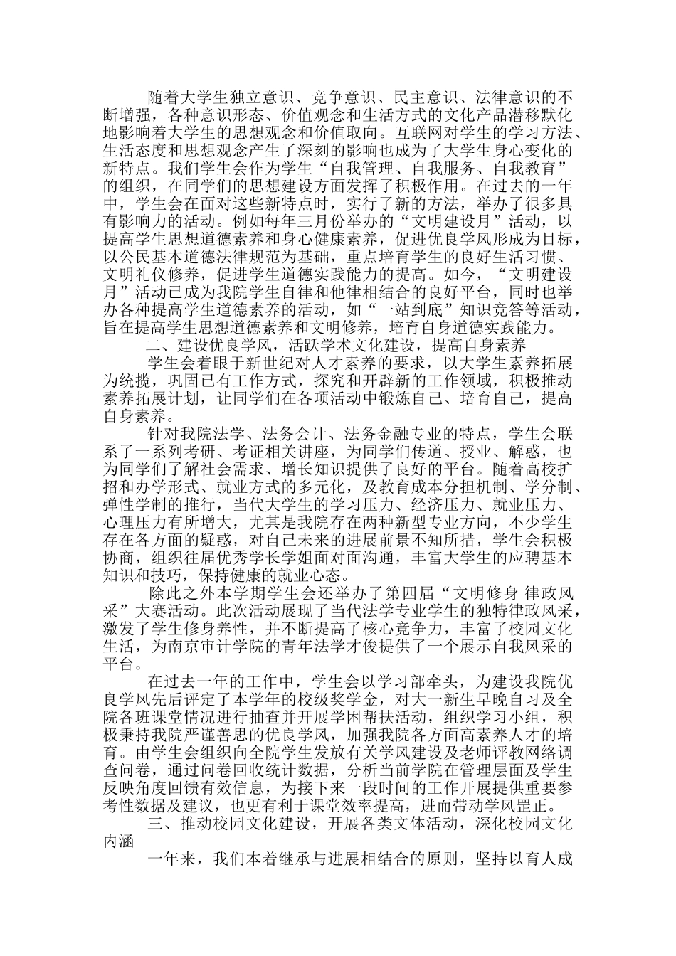 学生会工作总结不足_第3页