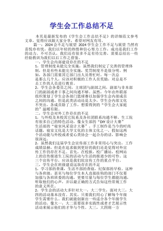 学生会工作总结不足