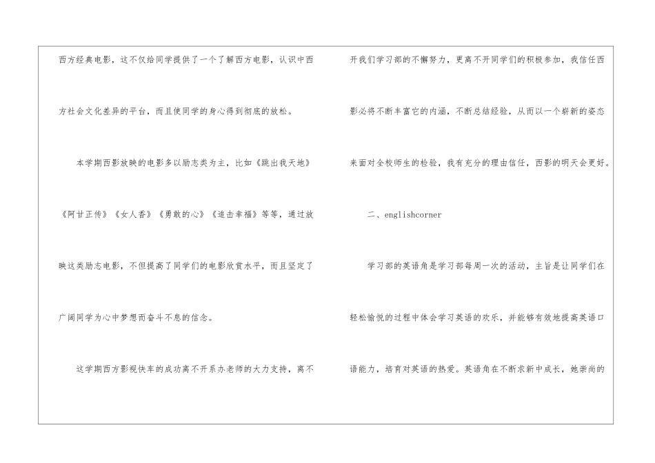 学生会工作总结学习部学期工作总结_第2页