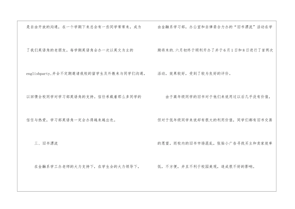 学生会工作总结学习部学期工作总结_第3页