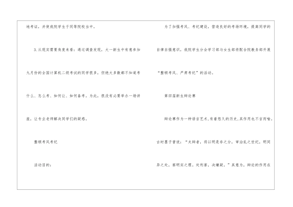 学生会工作总结学习部年度工作总结_第2页