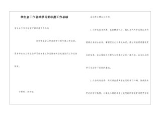 学生会工作总结学习部年度工作总结