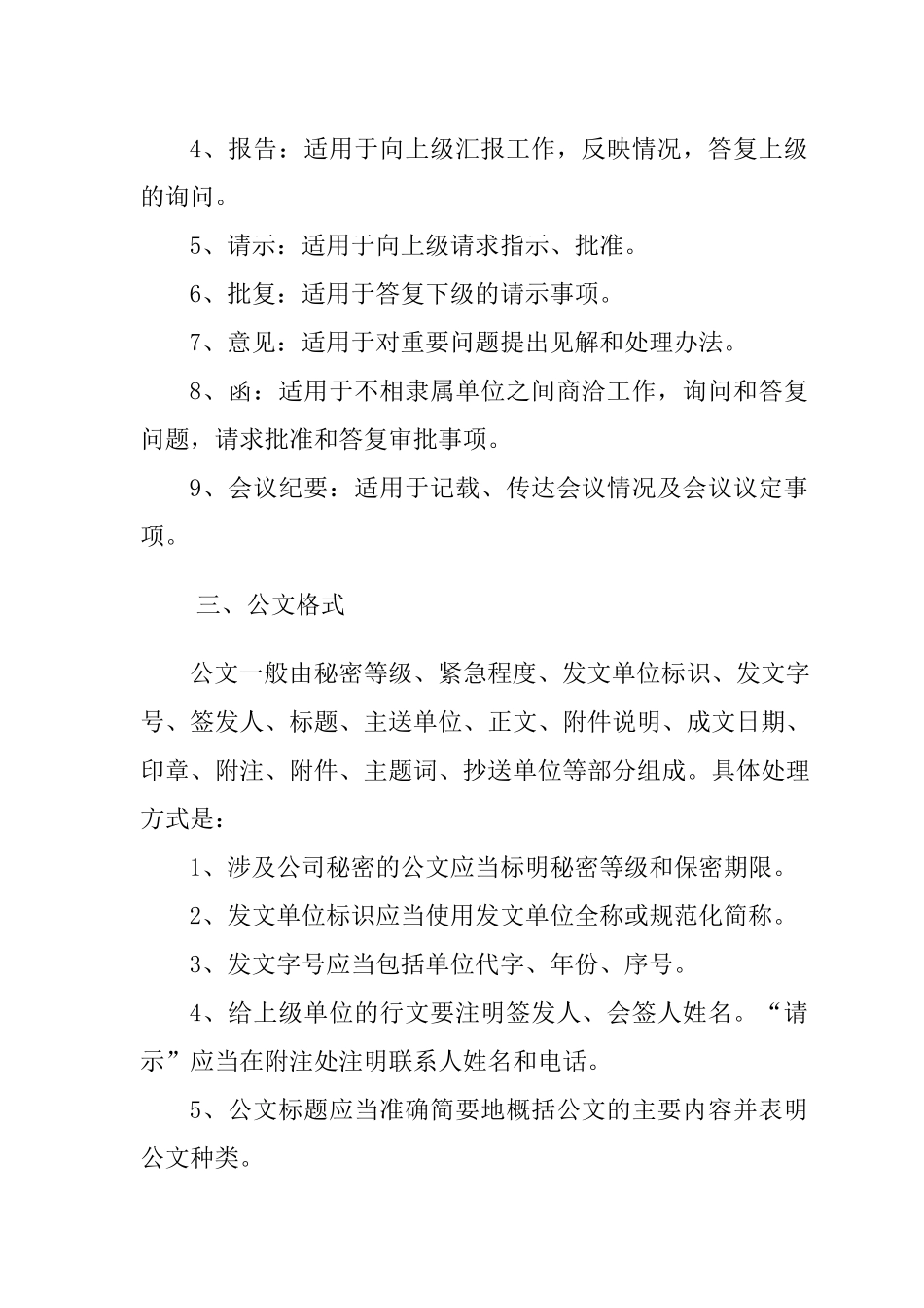 首创房地产公司公文管理制度_第2页