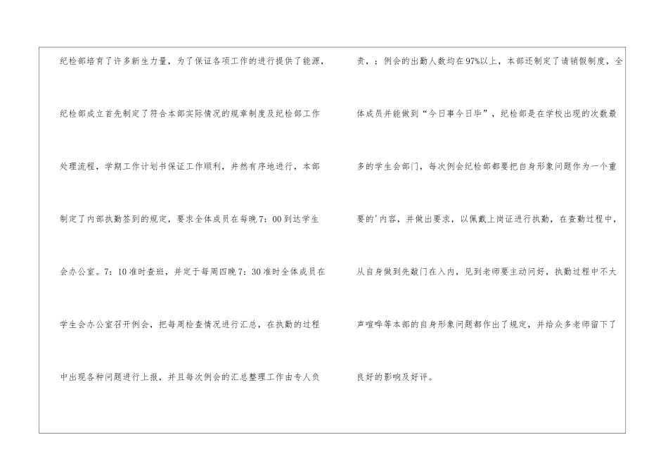学生会工作总结学生会纪检部期中工作总结_第2页