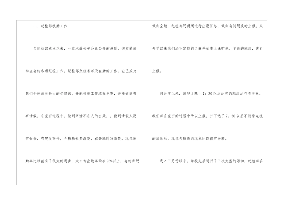 学生会工作总结学生会纪检部期中工作总结_第3页