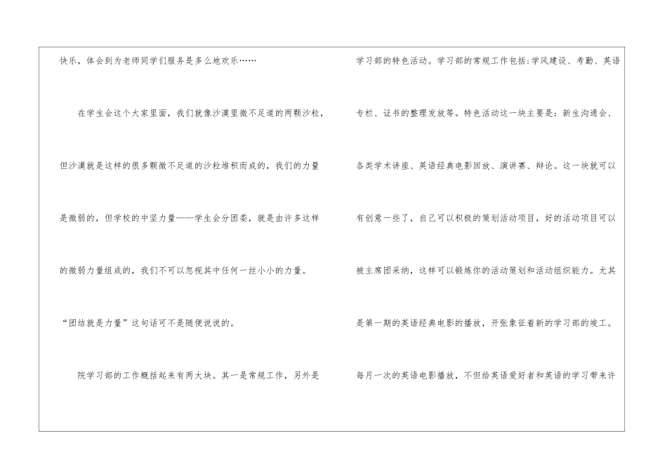 学生会工作总结学生会学习部工作总结_第2页