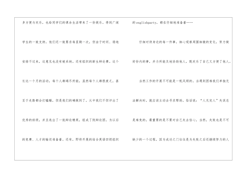 学生会工作总结学生会学习部工作总结_第3页