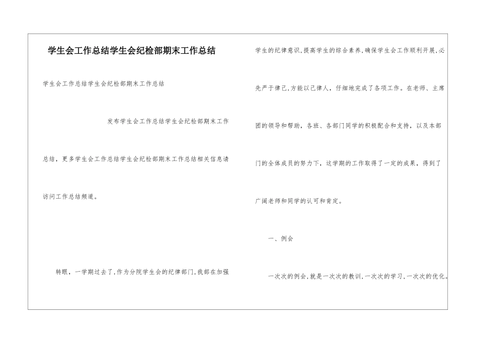 学生会工作总结学生会纪检部期末工作总结_第1页