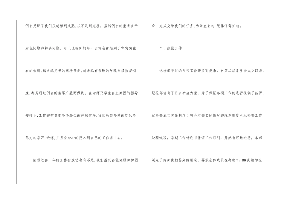 学生会工作总结学生会纪检部期末工作总结_第2页