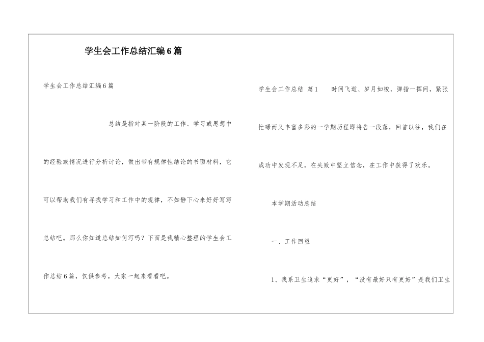 学生会工作总结汇编6篇_第1页