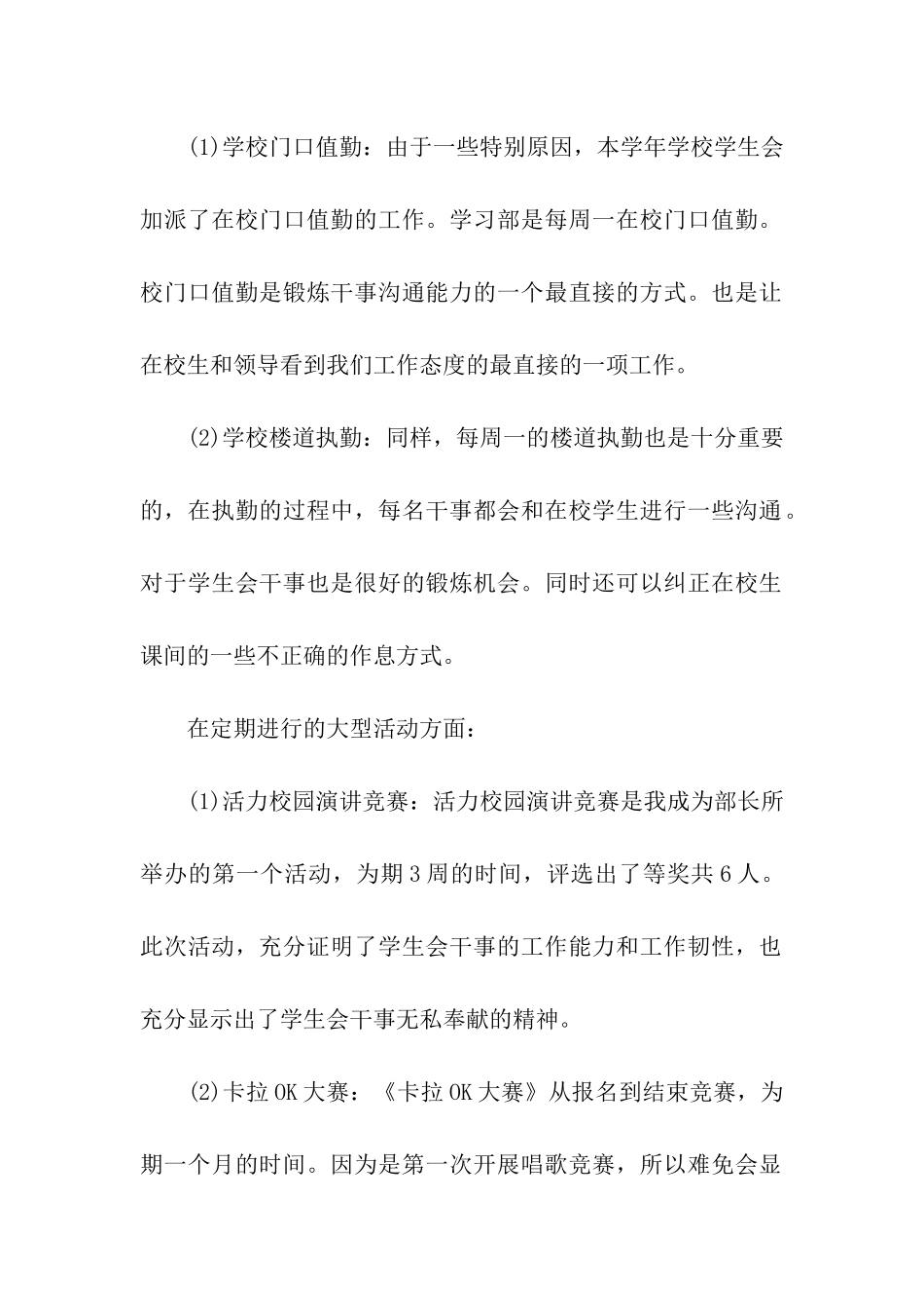学生会工作总结汇总7篇_第2页