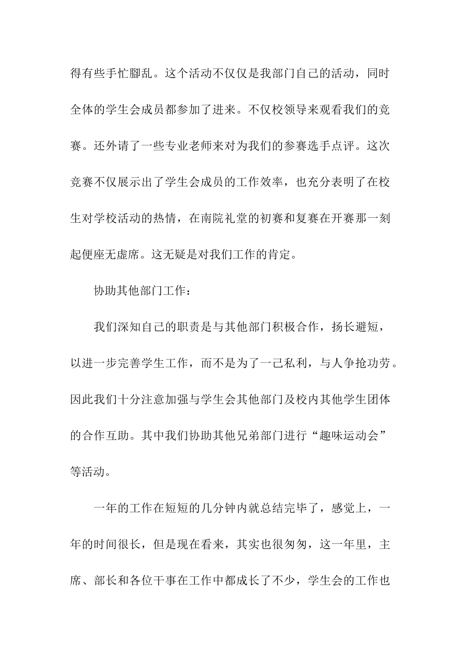 学生会工作总结汇总7篇_第3页