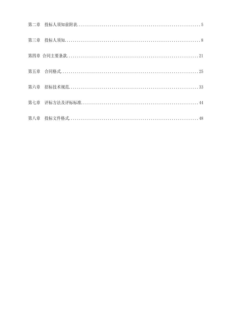 首创股份水务运营监控管理系统(规划咨询)招标文件(终稿_第2页