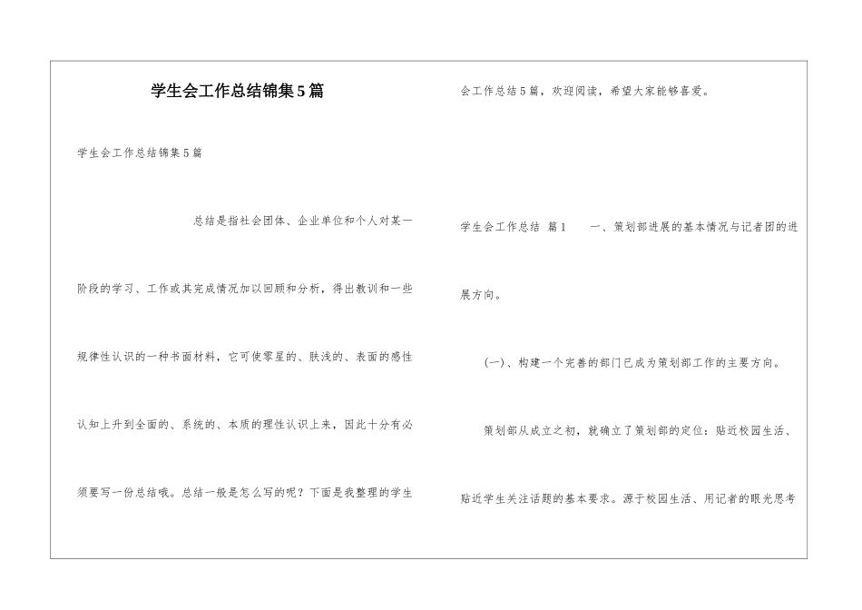 学生会工作总结锦集5篇_第1页