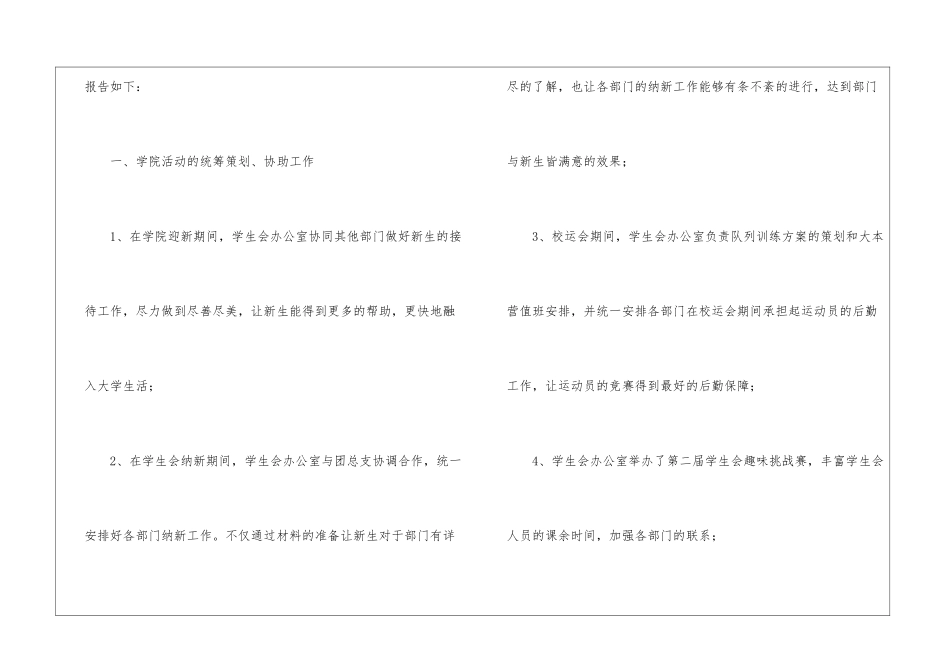 学生会工作总结集合八篇_第2页