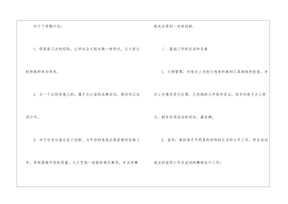 学生会工作总结集合八篇_第3页