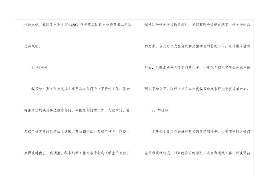 学生会工作总结集合6篇_第2页