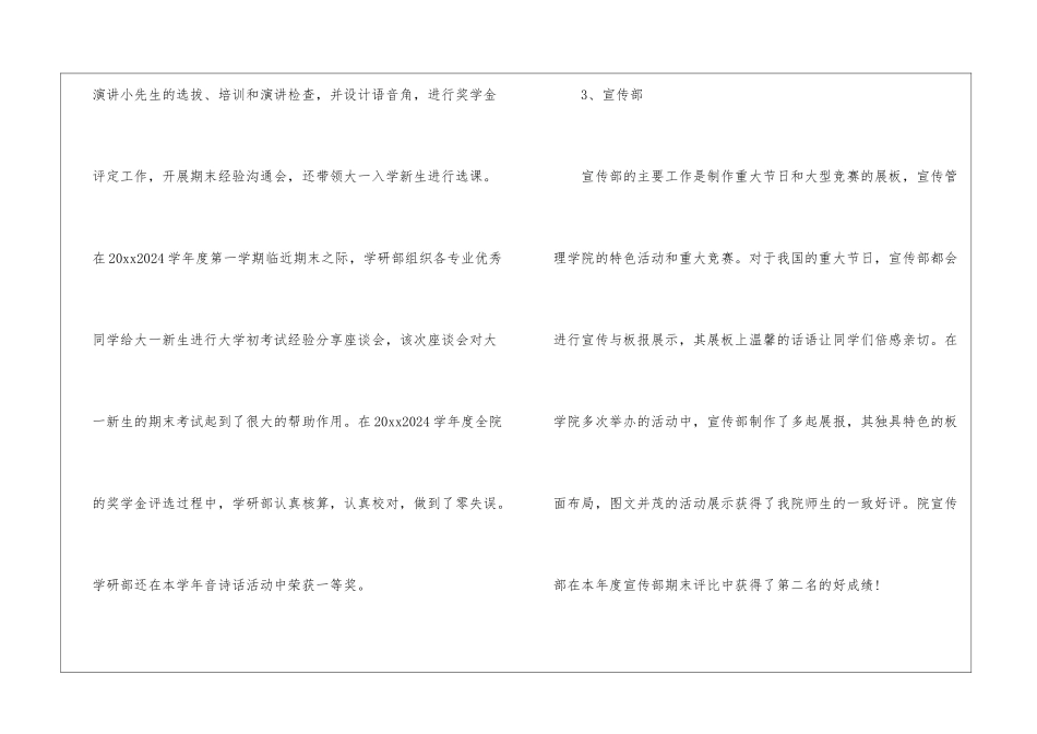 学生会工作总结集合6篇_第3页