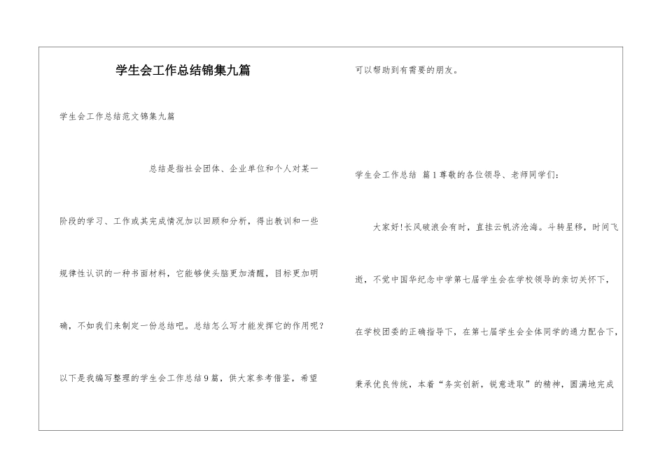 学生会工作总结锦集九篇_第1页