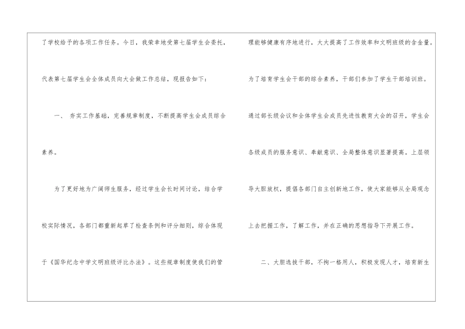 学生会工作总结锦集九篇_第2页
