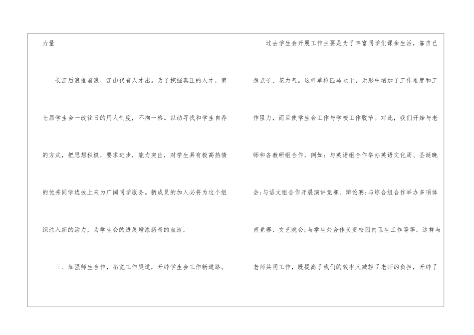 学生会工作总结锦集九篇_第3页