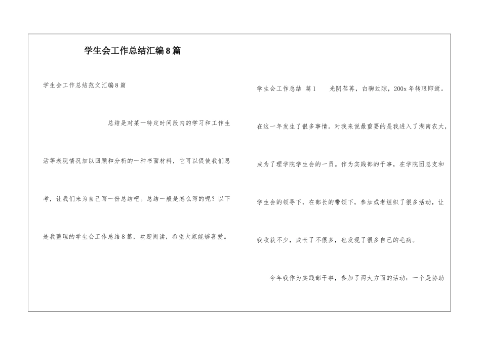 学生会工作总结汇编8篇_第1页