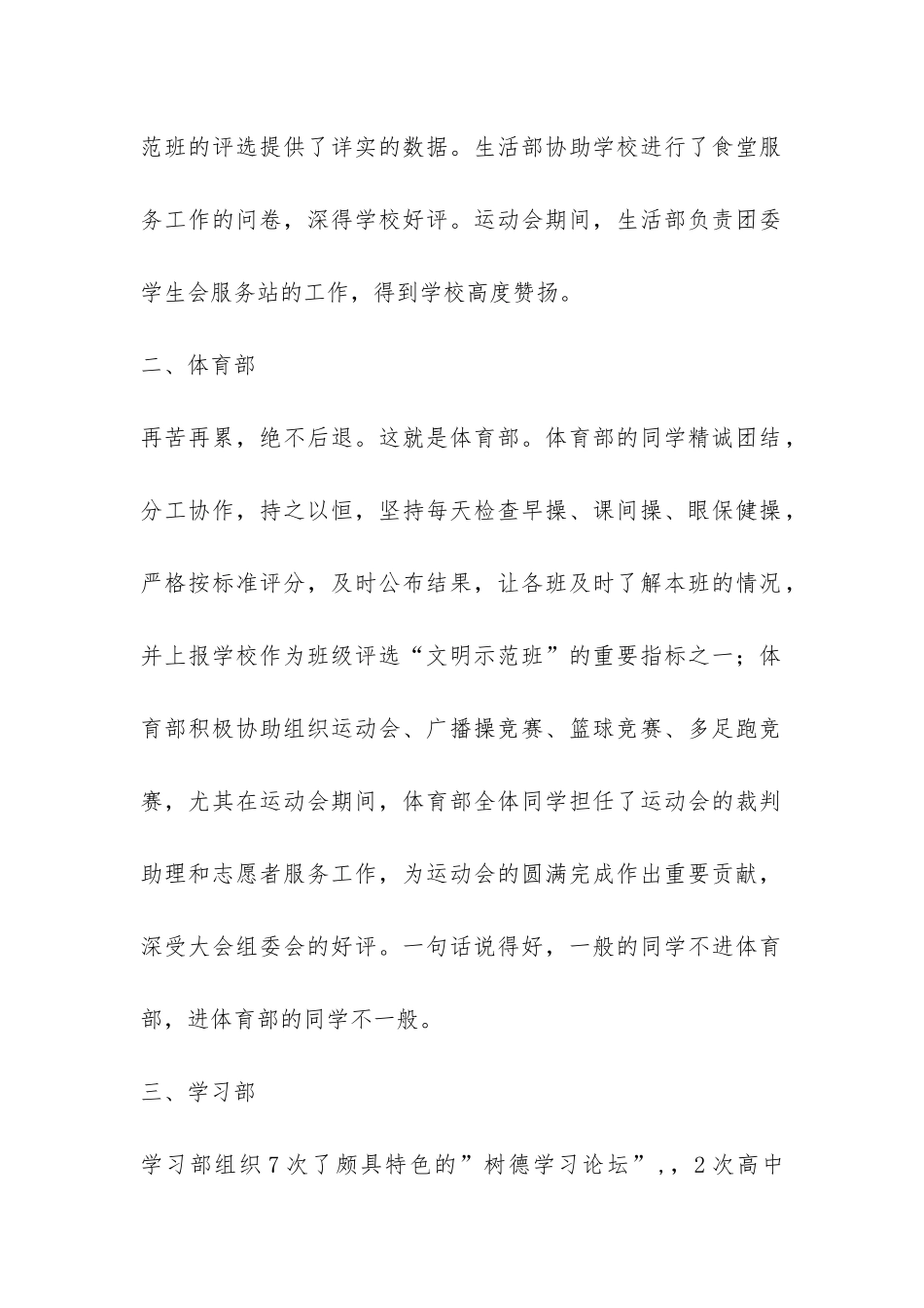 学生会工作报告-_第2页