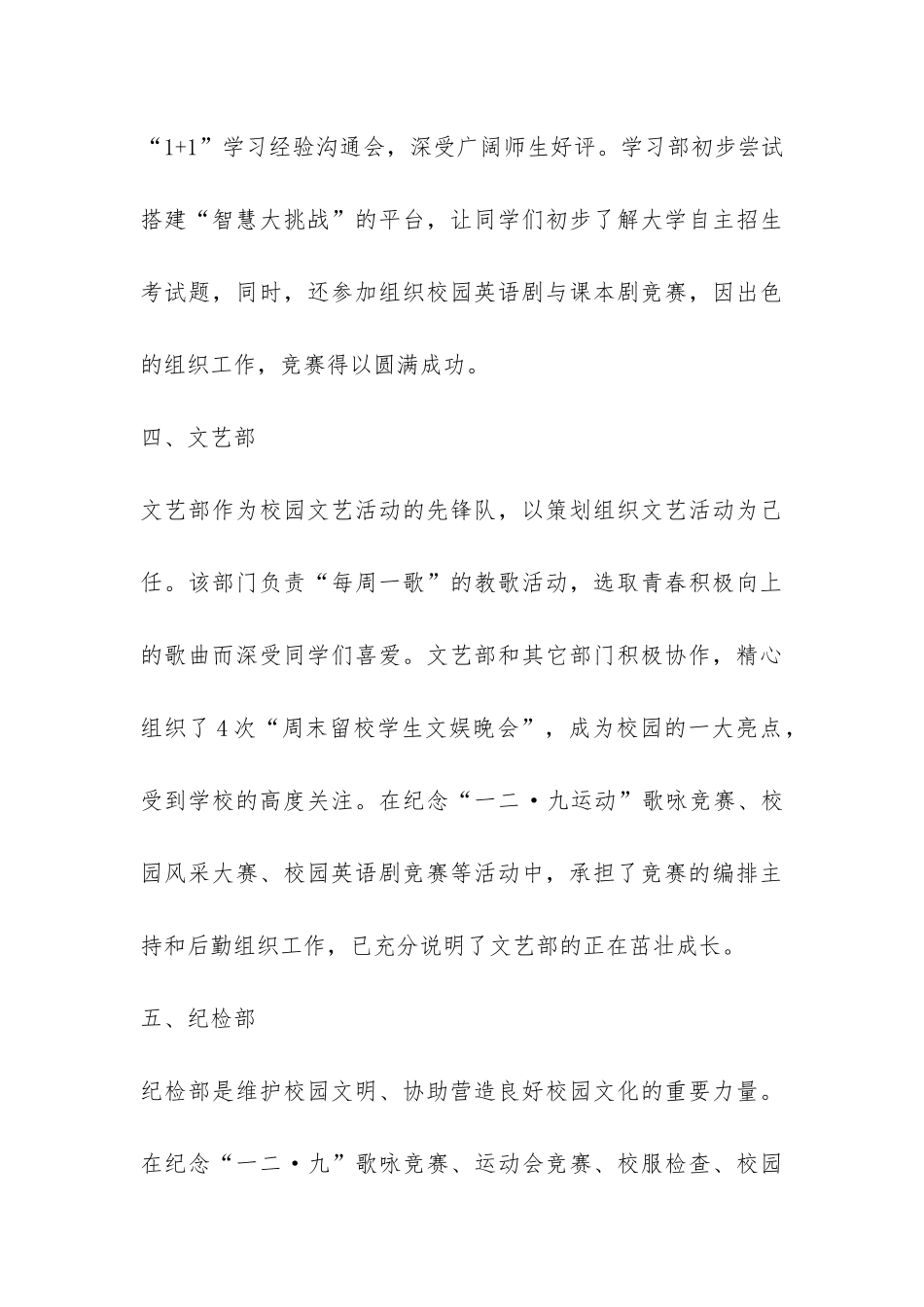 学生会工作报告-_第3页