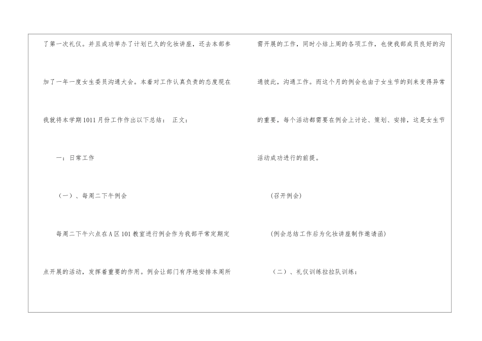 学生会工作总结集合六篇_第2页
